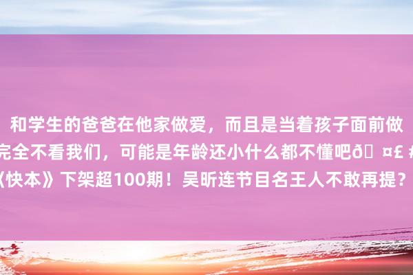 和学生的爸爸在他家做爱，而且是当着孩子面前做爱，太刺激了，孩